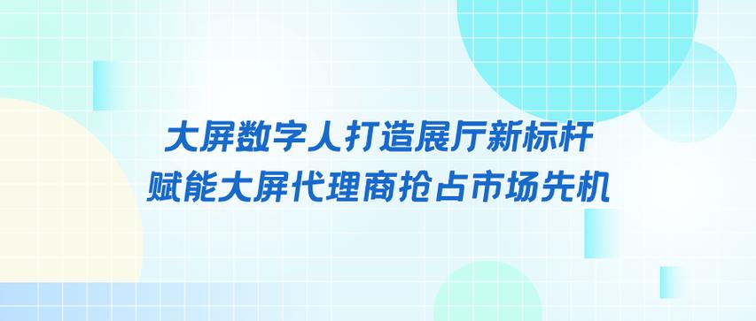 大屏数字人 打造展厅新标杆，赋能代理商抢占AI硬件市场先机